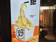 -野人牧坊Gelato(天津南开大悦城店)