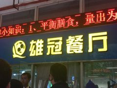 -恒大足球学校