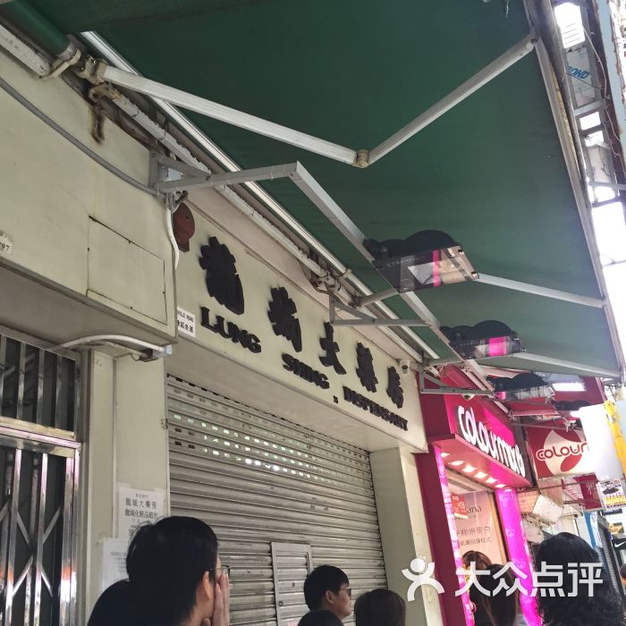 龙城大药房图片 - 第1张