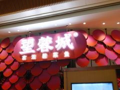 门面-望蓉城·古法酸菜鱼(世纪汇店)