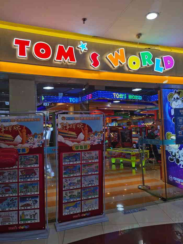 汤姆熊(龙之梦购物中心店)