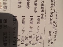 账单-夫妻肺片·中华老字号·正宗川菜(春熙路店)