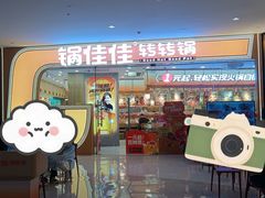 -天河城购物中心