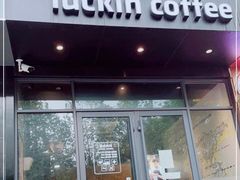 -luckincoffee瑞幸咖啡(新华大厦店)