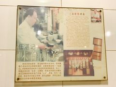 -伍湛记 · 广州老字号(龙津中路店)