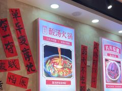 -黔有有贵州酸汤夺夺粉火锅(五味十字店)