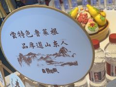 -鲁菜根·泰山菜(泰山店)