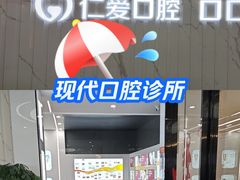 -武汉仁爱口腔(光谷店)