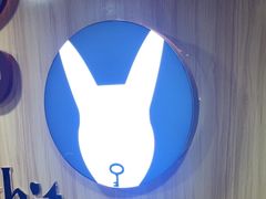 -白兔子密室(长寿路店)