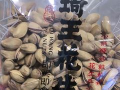 开心果-琦王花生(张杨北路文峰广场店)