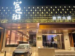 -官也街澳门火锅(新源里店)