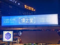-儒之堂·足道养生SPA影院式(万融城店)