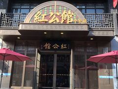 -民国红公馆·秦淮八艳(夫子庙店)