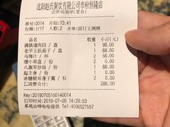 账单-赵记老铺(市府恒隆广场店)