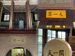 -天一阁博物院