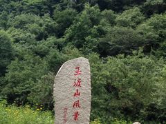 -玉渡山自然风景区