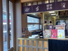 -都可手作(学士街手作店)
