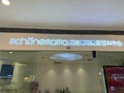 -美丽妈妈产后恢复中心(三林店)
