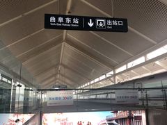 -曲阜东站