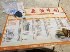 菜单-义顺牛奶公司(新马路老店)