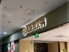 门面-海底捞火锅(铁西万达店)