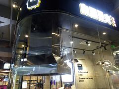 -自黑豆夫·臭豆腐夹馍(四海唐人街店)