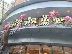 -靓靓蒸虾·头牌蒸虾(沙湖旗舰店)