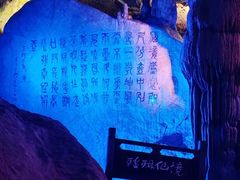-瑶琳仙境