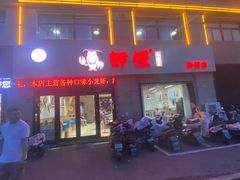 -盱眙虾怪·旗舰店