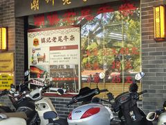 -潮镇老尾牛杂(环城西路店)