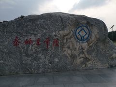 -秦始皇帝陵博物院(兵马俑)