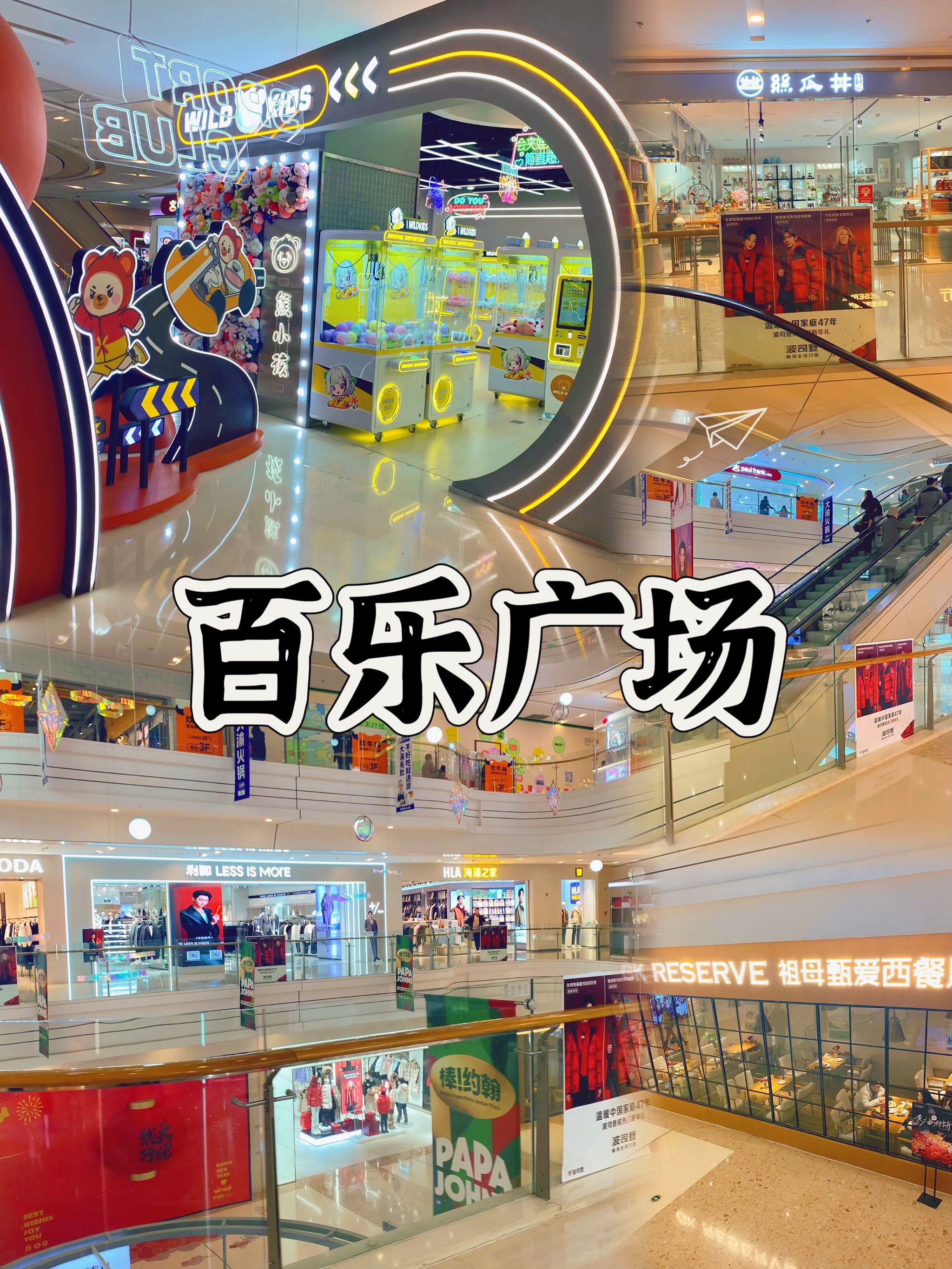 无锡热门商场🏬百乐广场