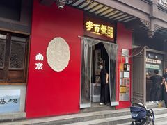 -李百蟹·江南蟹黄面·河景餐厅(夫子庙总店)