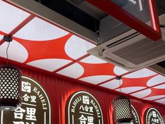 -八合里牛肉火锅(八合里总店)