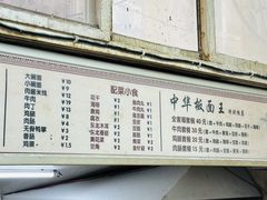-安徽太和中华板面王(永安街店)