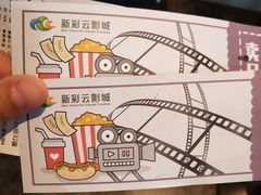 -天幕新彩云国际影城(激光巨幕店)