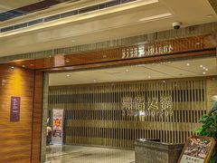 -熹悟海鲜火锅·广式打边炉