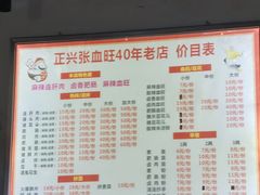 -正兴张血旺