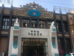 门面-哈啾嗨·新概念蒙餐(红星新城店)