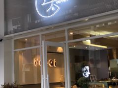 门面-叶太YETAI(良库店)