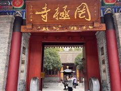-罔极寺