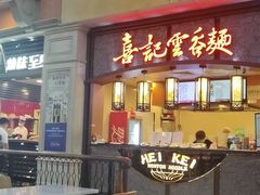 门面-威尼斯人酒店琳琅美食广场