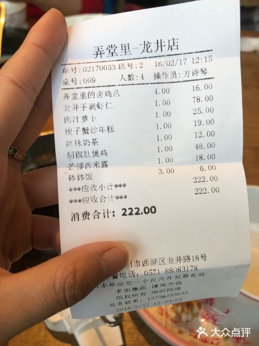 弄堂里· 江南名肴(西湖龙井路店)账单图片