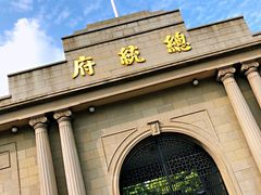 -南京中国近代史遗址博物馆(南京总统府)