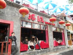 门面-摆渡酒吧(后海店)