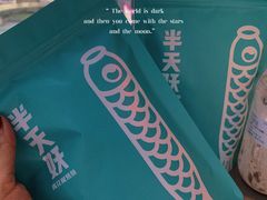 -半天妖烤鱼(新中关购物中心店)