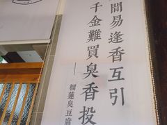 -品腐记·豆腐王朝(老门东总店)