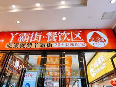-宝龙广场(福州台江店)