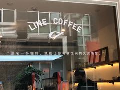 -Line 咖啡(石厦花园店)