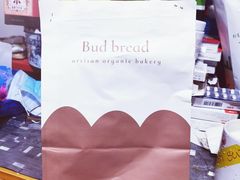 -慢熟面包店bud bread(孩儿巷店)